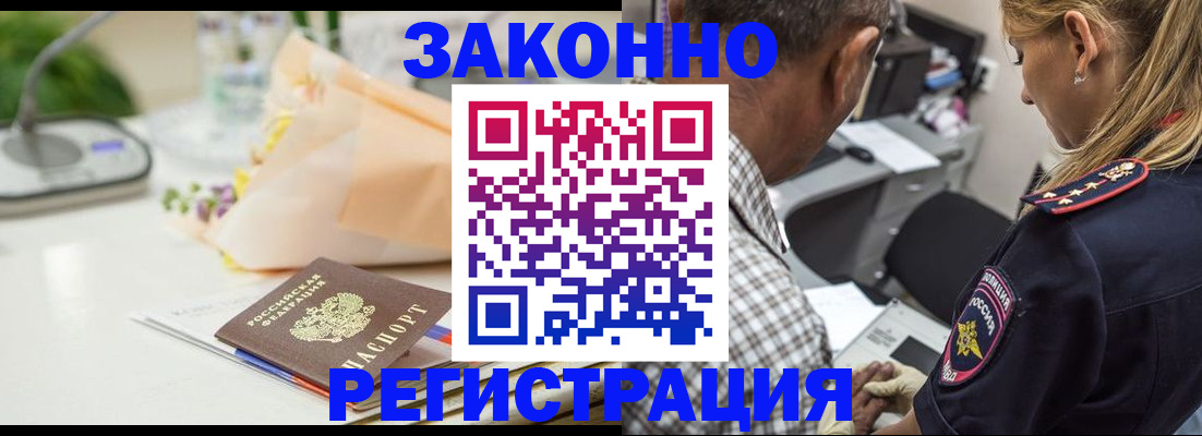 временная регистрация в Дедовске